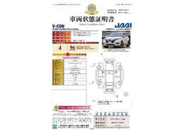 ◆車両状態証明書◆一般財団法人日本自動車査定協会の車両状態証明書です。