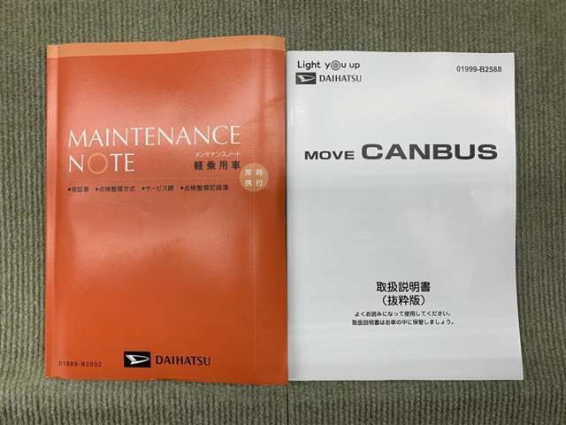 保証書（メンテナンスノート）・取扱説明書あります