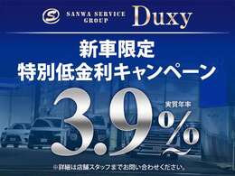 中古車特別低金利『実質年率3.9％』最長120回OK！！残価自由返済型もOK！！ご希望通りのオーダーメイドローンを実現します！！！ 事前審査もお気軽にご相談ください☆彡 皆様のご来店お待ちしております ☆彡