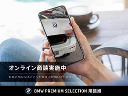 弊社ではBMWオートローンをご利用いただけます。バリューローン（残価設定型）、スタンダードローン（通常均等払）をご利用頂けます。スタッフにご相談ください。