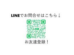 LINEの公式アカウントです☆上記にてお問合せ下さい。