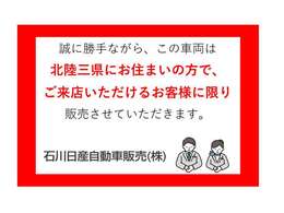 誠に勝手ながら、この車両は、北陸三県にお住まいの方で、ご来店頂けるお客様に限り販売させて頂きます☆