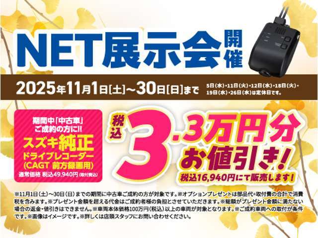 11月ネット限定展示会、31日(日)まで開催！！