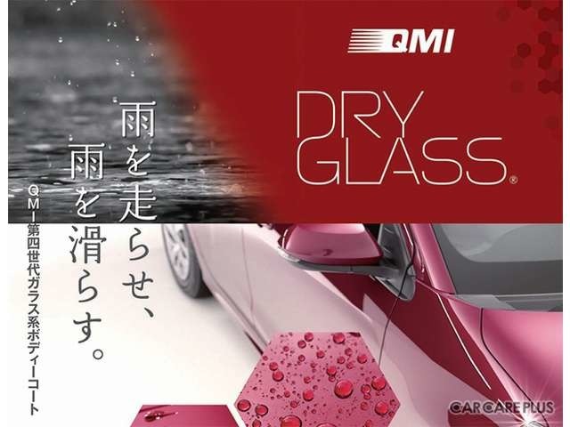 【雨を走らせ、雨を滑らす】・・・QMI第四世代ガラス系ボディーコート・・・