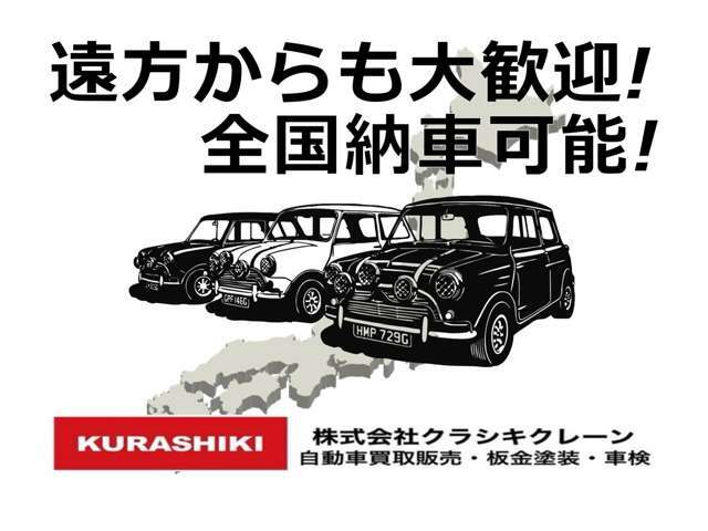 全国納車可能です。お気軽にお問い合わせください！