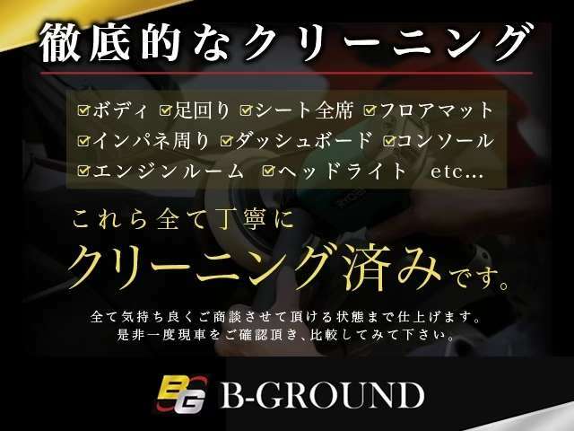 【専門機関に委託】入庫時は様々な状態の中古車をプロの専門機関に委託し、1台1台丁寧に磨き上げ、輝きを取り戻してから販売致します☆