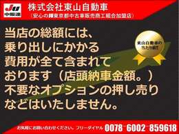 遠方にお住まいで、現車を見に来られない方でもご安心ください。お客様がご納得いただけるまで情報をお伝えし、納車まで対応させていただきます。