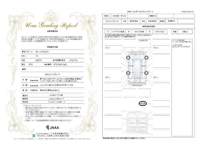 当社では第三者機関JAAAの鑑定士が内外装の評価・修復歴の有無・キズの状態や場所など細部に至るまで徹底チェックした鑑定書を発行しておりますので状態の確認含めて安心、信頼、満足にお応えします。