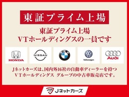 当店は、国内外16社の自動車ディーラーをグループに持つ　VTホールディングス（東証プライム）　の中古車販売店です。