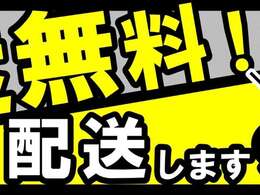 ★大好評の陸送無料キャンペーン実施中★毎月先着順！数量限定！でご成約車両を全国どこでも無料配送しております。兵庫県外のお客様もお気軽にお問い合わせください！(※4t以上の車両は近畿圏内限定)