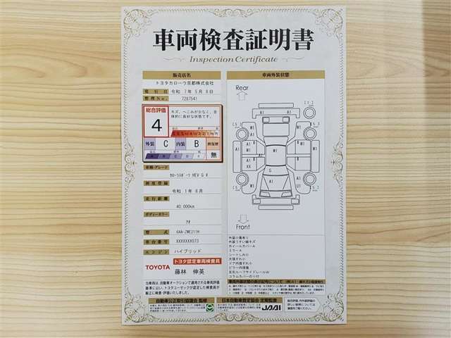 車両検査証明書付きです！だれでも中古車の状態がすぐにわかるよう、車のプロが客観的に評価。車両の状態やわずかなキズも正確にお伝えします。