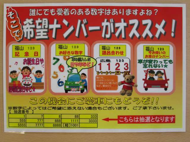 お勧めの希望番号制度です！語呂合わせ、お気に入り数字、記念日など、お好きな数字を設定して下さい。ただし、数字によっては抽選もありますので登録に日数が掛かる場合もあります。