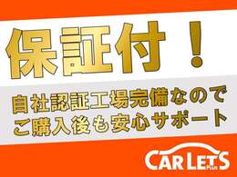 無料保証付きですので安心です！また、長期保証は有料でご用意しておりますので、お客様のライフスタイルに合ったものをお選びいただけます。