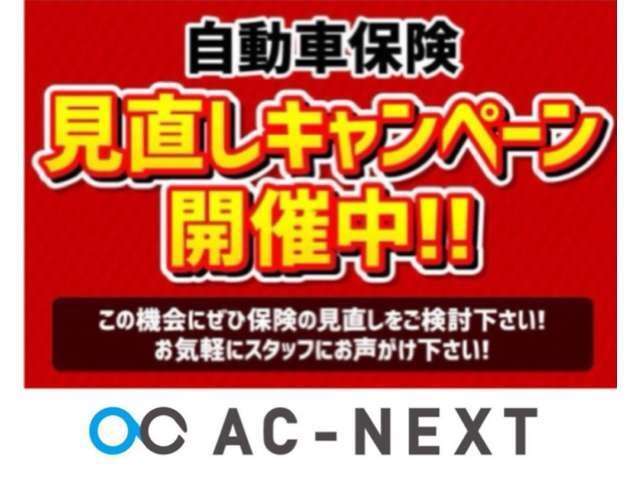 見直しや新たに加入したい方へ親身になって最善のご提案を致します！