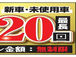 オートローンは金利、実質年率2.4％から、頭金0円、120回までOKです。お支払方法などのご相談・ご質問はお気軽にお問い合わせ下さい。オートローンには審査が必要となります。