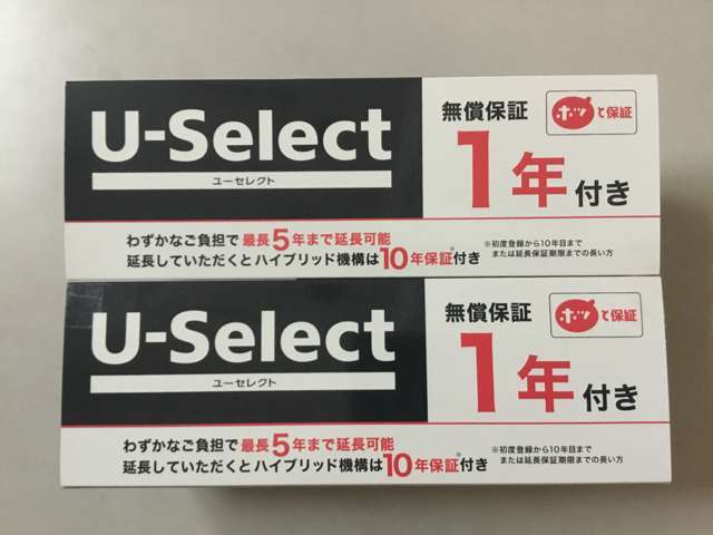 わずかなご負担で、保証期間を2年に延長する事が出来ます。　※ハイブリッド車両は　★HEV機構保証（初度登録年月から10年目まで、または延長保証期限までの長い方）※ハイブリッド車両限定、走行距離無制限です