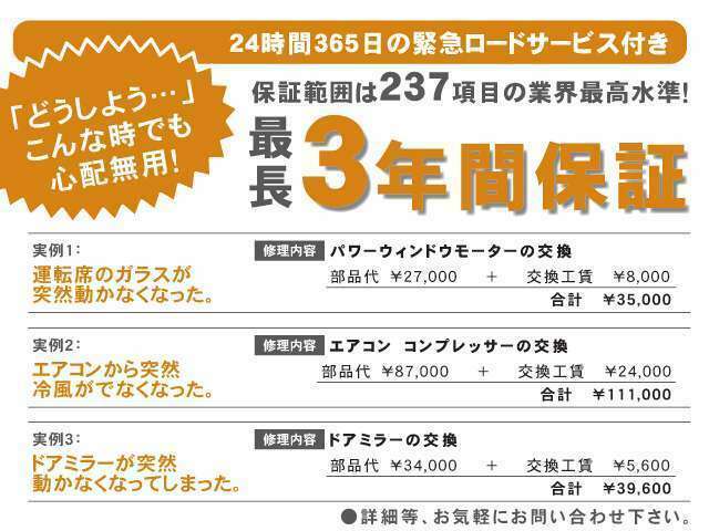 【24時間365日緊急ロードサービス付き】保証期間も半年から3年までご自由に選べます※輸入車は最長2年となります