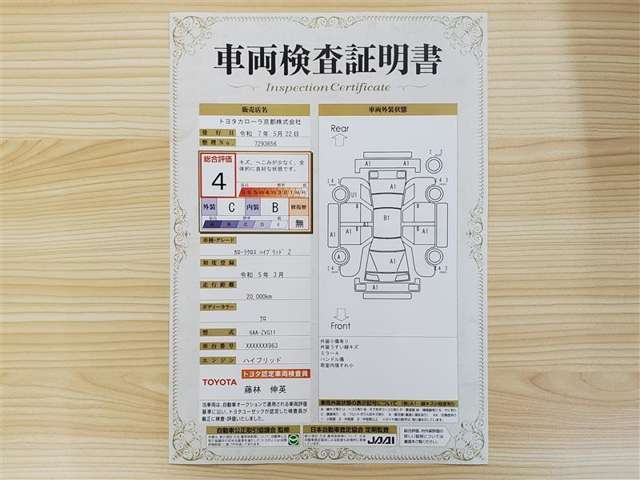 車両検査証明書になります。総合評価4でキズ、へこみが少なく、全体的に良好な状態です！！