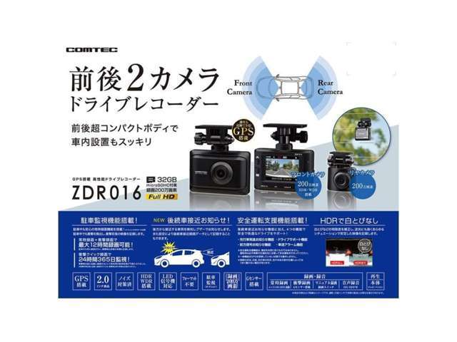 駐車監視・最大12時間可能　後方車接近お知らせ・アラーム・録画可能　先行車発信お知らせ・前方信号のお知らせ・ドライブサポート・車速アラーム　充実した運転支援機能が盛りだくさんのドライブレコーダーです。