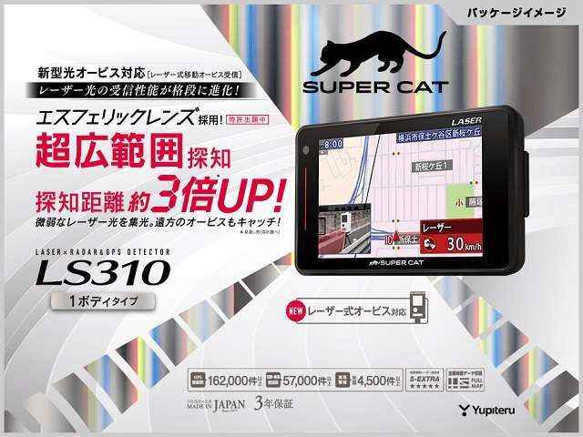 Aプラン画像：YUPITERU製の業界大注目商品！光オービス『レーザー光対応』LS310と取付部品と取付工賃込みのパックです♪知らない道のドライブでもしっかりとサポートしてくれます！万が一のときも安心☆