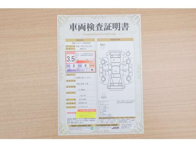 【車両検査証明書】店頭にて、クルマの状態が一目で分かる査証明書を公開中。トヨタ認定検査員が厳しく検査し、状態を点数と図解で表示しています。修復歴はもちろん、傷やヘコミの箇所や程度がご確認いただけます。