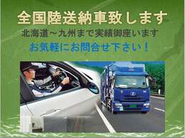 北海道から沖縄まで全国納車対応！実績あります。お見積はお問合せ下さい('◇')ゞ