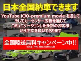 2025年10月21日～11月11までの期間限定キャンペーンでみなさまを応援！日本全国陸送で納車します。