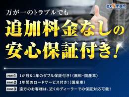 全車に無料の保証を付帯！国産車には1ヶ月プラス1年のダブル保証＆1年間のロードサービスも付いて安心！