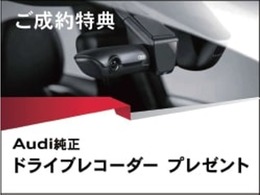 5月中にご成約のお客様にはAudi純正ドライブレコーダーUTRフロントをサービスにて付帯させて頂きます！弊社のみの独自キャンペーンです！