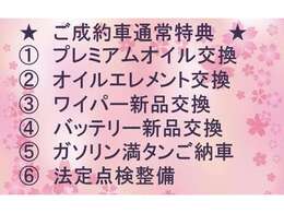 当店、ご成約すべてのおクルマの特典になります♪お気軽にお問い合わせください(^^)フリーダイヤル☆0078-6003-100676☆9：00～20：00☆担当：田中まで