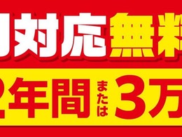 2年間または3万kmまで保証します！保証対象項目など詳しくはお尋ね下さいませ！