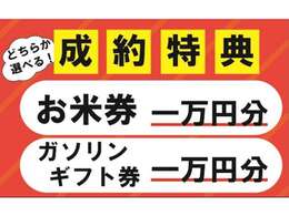 事前予約から成約した方限定！選べるお得な成約特典です。