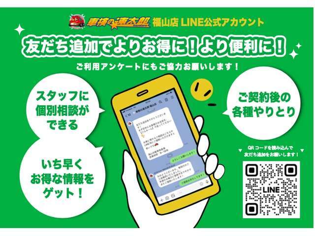 ぜひLINE公式アカウントにご登録下さい♪ご商談やご相談、車検・メンテナンスの予約、相談も気軽にLINEから可能です♪