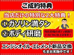 ご成約して頂いたすべてのお客様への特典とせて頂いております！