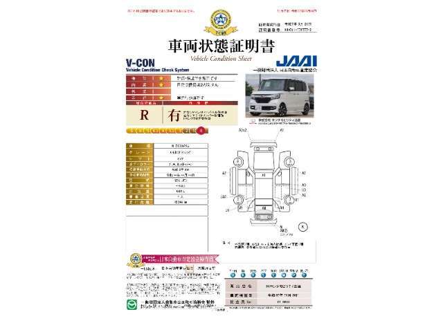 ◆車両状態証明書◆一般財団法人日本自動車査定協会の車両状態証明書です。