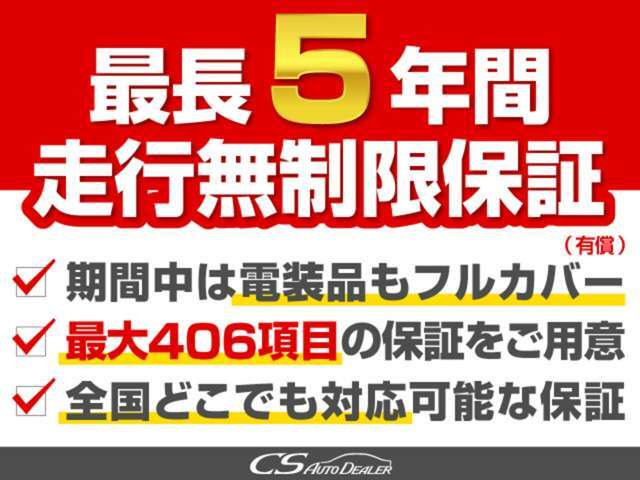 ハイブリッド機構含・業界最長5年間保証あり！電装品も最長5年間保証あり！しかも対応場所は、お住まいお近くでOK！安心のカーライフをご提案いたします。詳しくは弊社スタッフまでお問い合わせください。