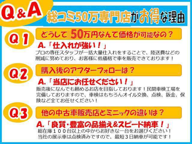 軽総コミ50万円がお得な理由（ワケ）♪当店だからこそ出来ることがたくさんございます！ぜひご覧ください！