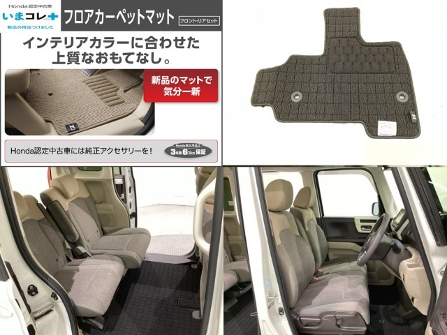 『いまコレ＋新品・フロアカーペットマット付』。　Hondaが責任を持って整備した認定中古車に、もっと便利に、もっと多様に、新品の用品をつけた特別な中古車です。