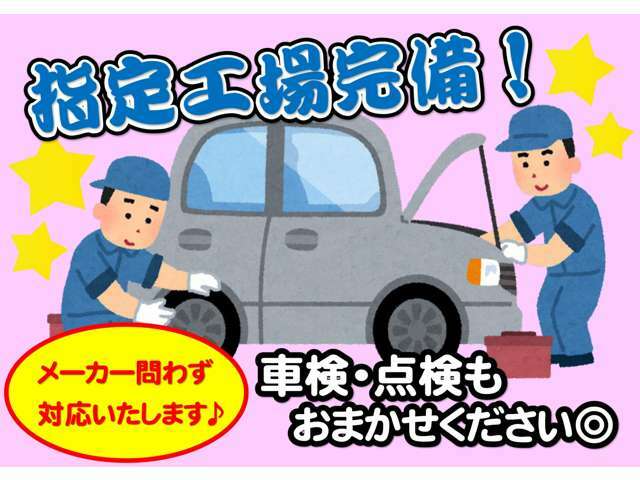 指定工場完備！軽自動車から大型車まで幅広く対応致します！車検・点検整備もお任せください☆彡