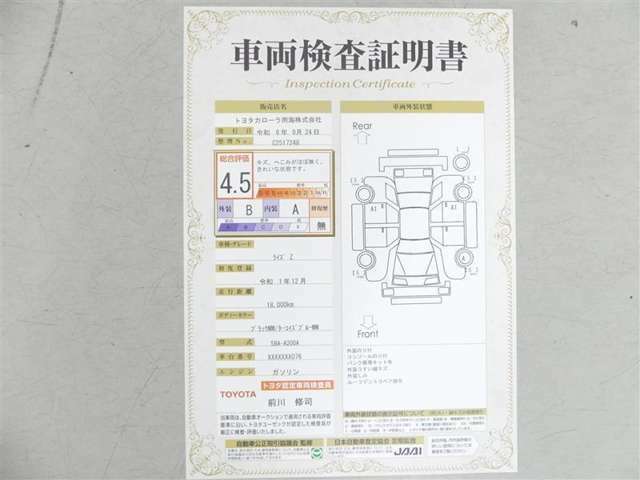 車両検査証明書付きです！だれでも中古車の状態がすぐにわかるよう、車のプロが客観的にチェック。車両の状態やわずかなキズも正確にお伝えします。