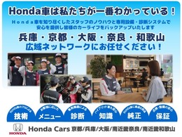 色々なお店で販売しているHonda車ですが、アフターサービスも全てお任せ頂けるのは「HondaCars正規販売店」だけ！ご納車後もお住まいの地域の販売店にて　アフターサービスをお任せいただけます。