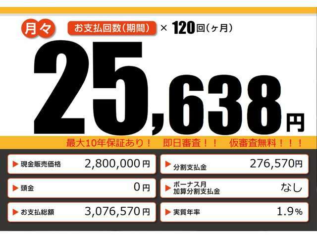 こちらの車輌をローンでのご購入をご検討中の方へ。月々の目安支払額になります。あくまでも、表示の条件によって算出された額になります。お客様のご購入の条件によって変動致しますので、詳しくはスタッフまで！！