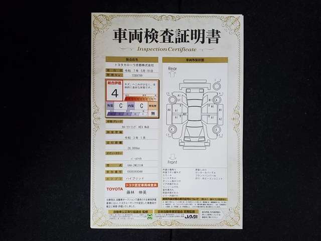 車両検査証明書付きです！だれでも中古車の状態がすぐにわかるよう、車のプロが客観的に評価。車両の状態やわずかなキズも正確にお伝えします。