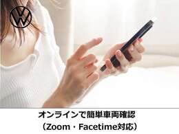 【オンライン商談可能】　ZoomやFacetimeなどを利用してのオンライン商談に対応。お客様側の画像はOFFのままでOK。お車の汚れや傷の状態、シートなど、気になるところをしっかりとチェックできます