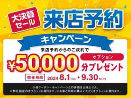 大決算セール！！ご来店ご予約からのご成約で、50,000<span class=