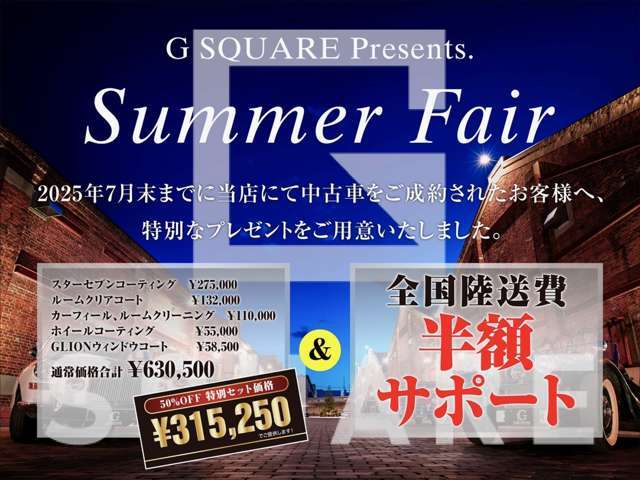 今月もキャンペーンを実施致します。詳細はスタッフまでお問い合わせくださいませ。