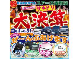 ※県外納車不可※8月中はサキドリ大決算開催中！OP品がよりお得にっ！