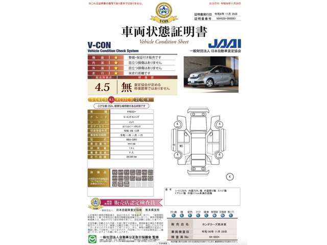 修復歴や車両の状態が分かる車両状態証明書を発行しております。不明な点がございましたらお気軽にお尋ねください。