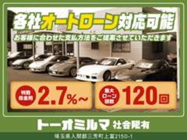 各社オートローン対応可能！最大120回払い☆