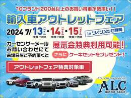 7/13から静岡市の『ツインメッセ静岡』で輸入車アウトレットフェアを開催いたします。200台以上の輸入車が勢揃い。カーセンサーの車両問合せから来場日を予約するだけで来場抽選会に参加できます。